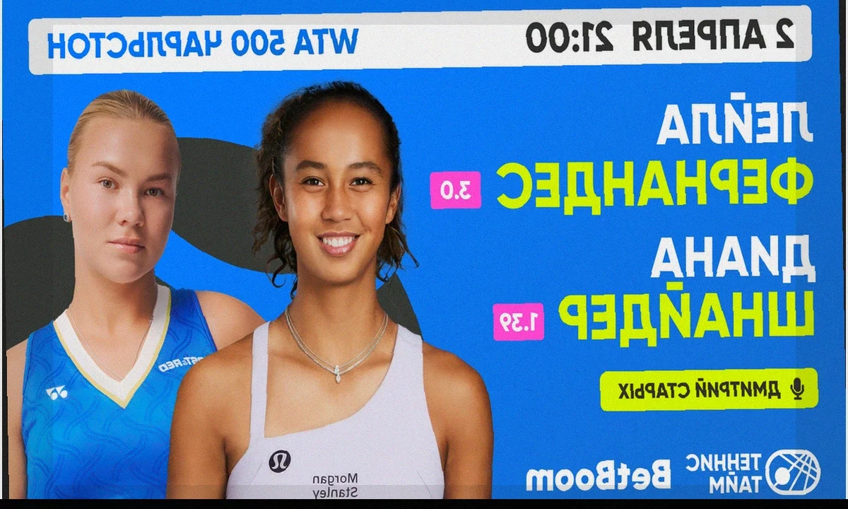 Диана Шнайдер — Лейла Фернандес: Превью матча WTA 500 в Чарльстоне